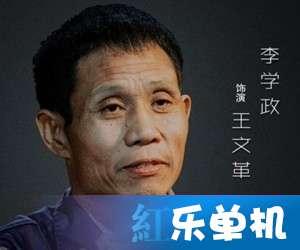 李学政个人资料